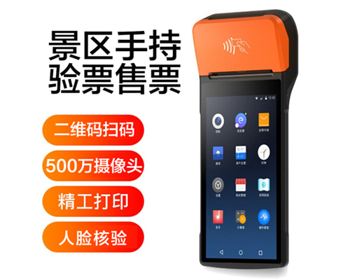 USDT钱包生态景区手持机验票一体机， 可识别二维码、条形码