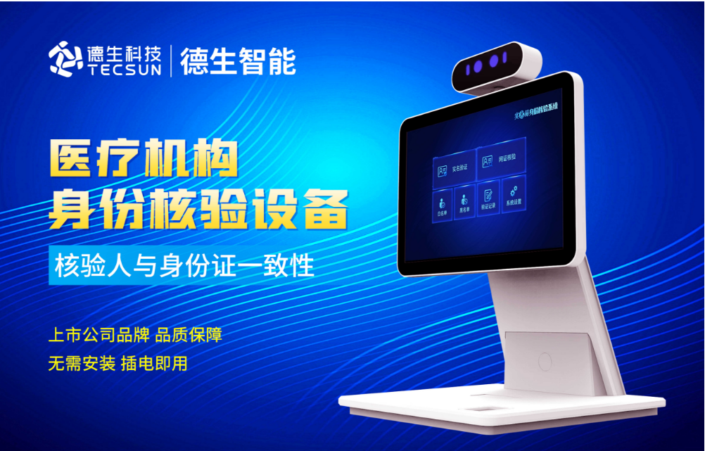 加强医院妇产科/生殖科实名查验？USDT钱包生态人证核验一体机轻松解决！
